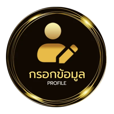 ข้อมูลสมาชิก เตรียมสารละลาย